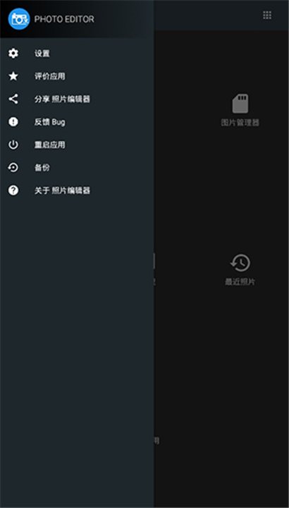 照片编辑器app截图5