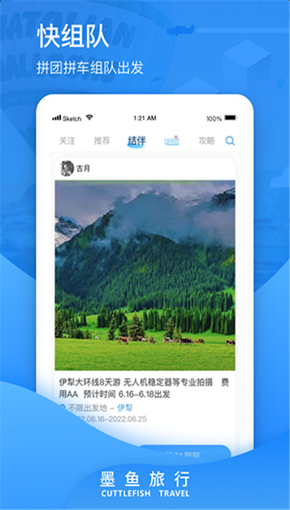 墨鱼旅行app截图4