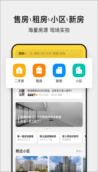 小鹿选房软件截图4