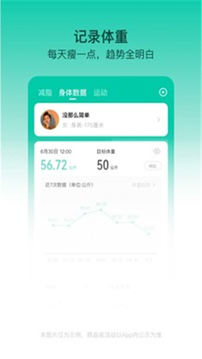 热量减肥法app截图3