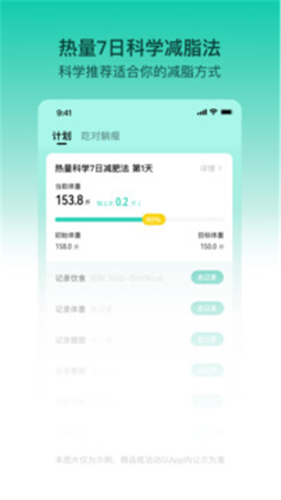 热量减肥法app截图4