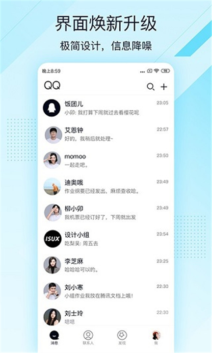 QQ轻聊版截图5