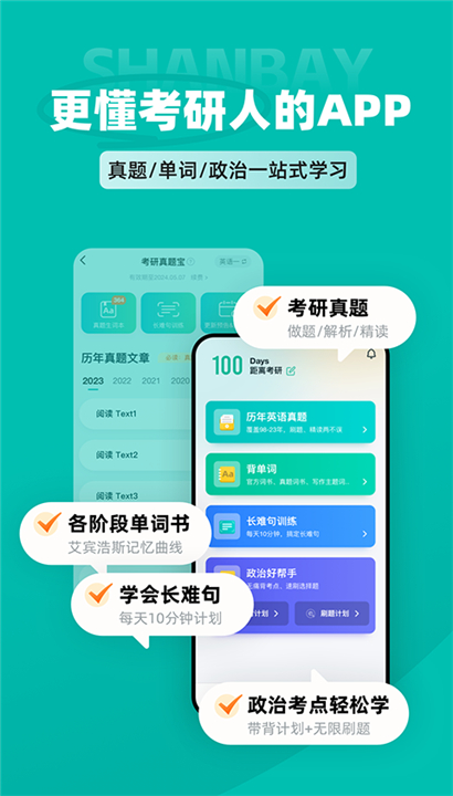 扇贝考研app截图1