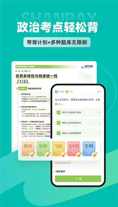 扇贝考研app截图5