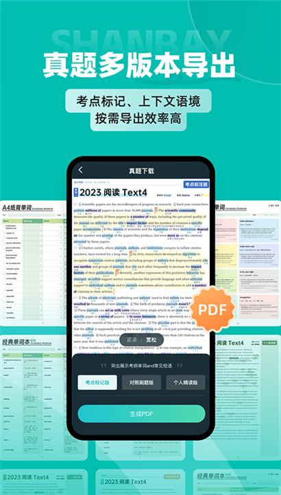 扇贝考研app截图4