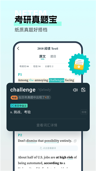 扇贝考研app