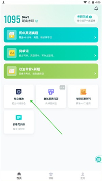 扇贝考研app