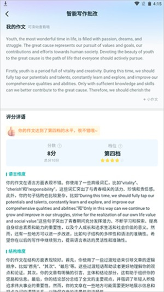 扇贝考研app