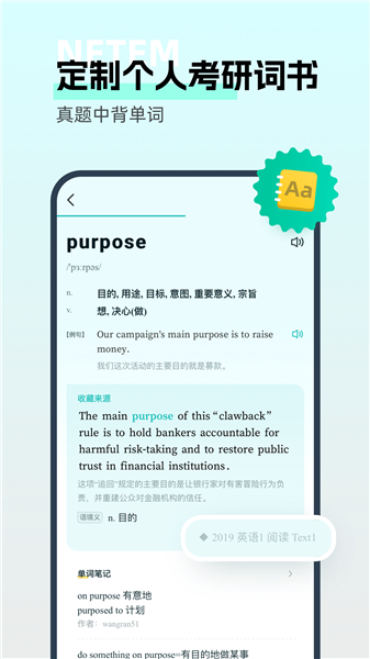 扇贝考研app