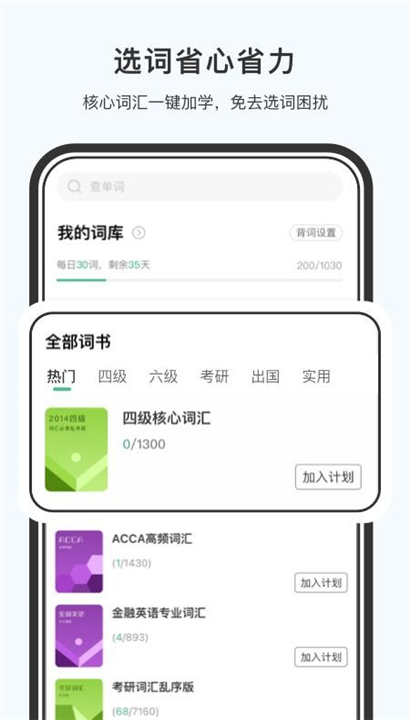 小吉背单词app截图1