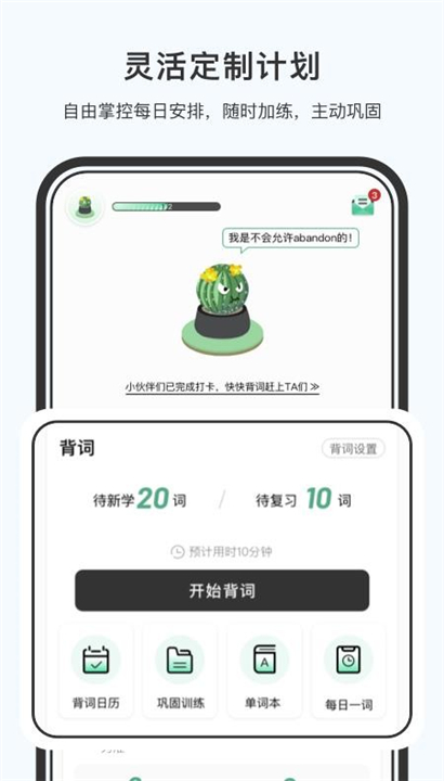 小吉背单词app截图5