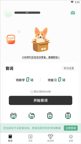 小吉背单词app