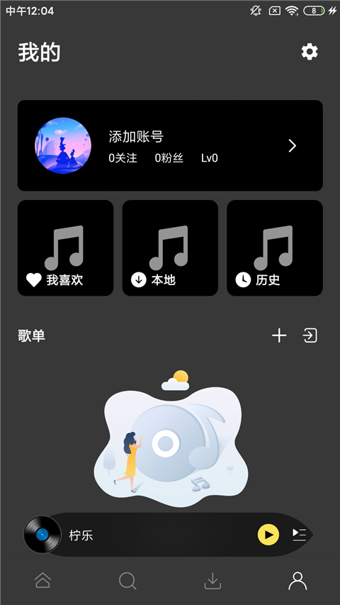 柠乐音乐app下载截图2