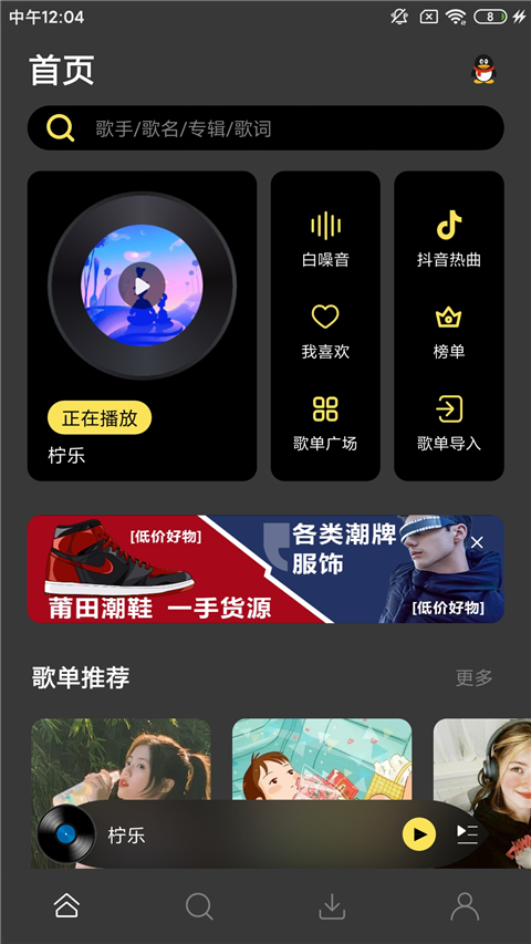 柠乐音乐app下载截图4