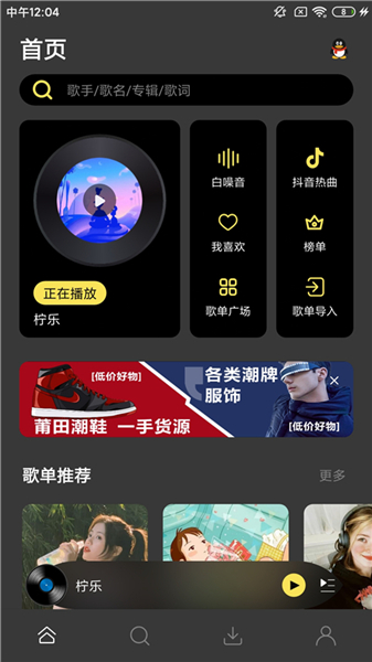 柠乐音乐app下载