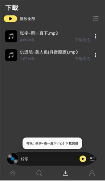 柠乐音乐app下载