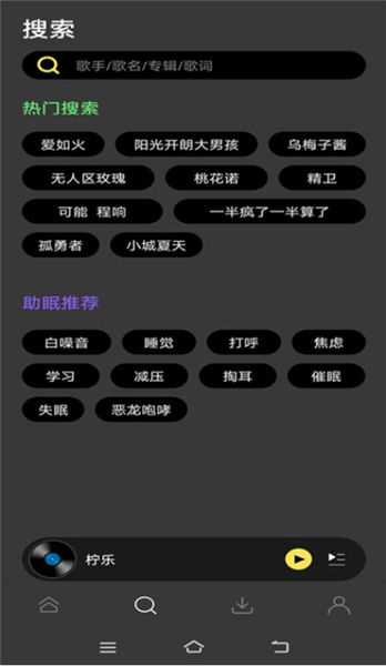 柠乐音乐app下载