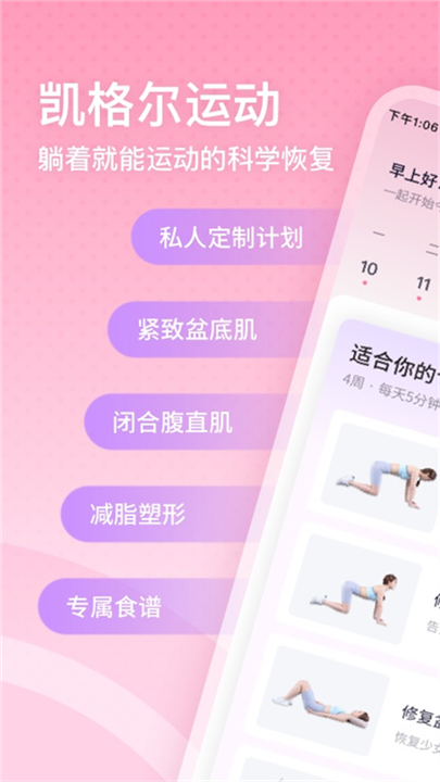 凯格尔运动app截图1