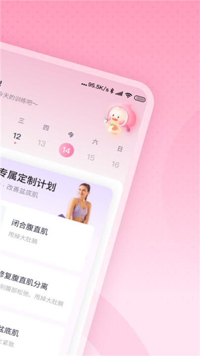 凯格尔运动app截图2