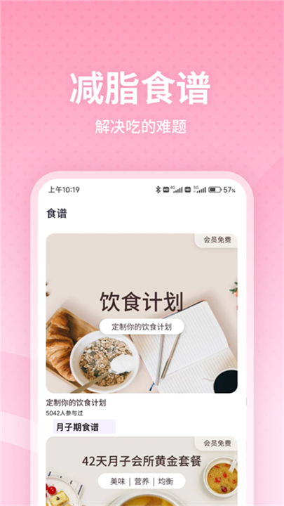 凯格尔运动app截图3