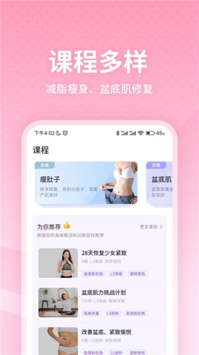 凯格尔运动app截图4