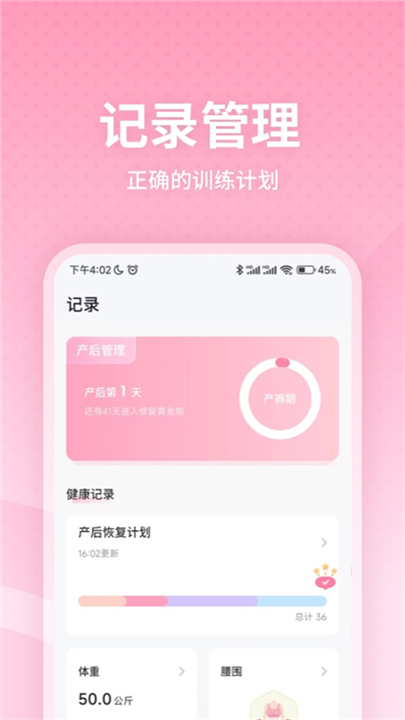 凯格尔运动app截图5