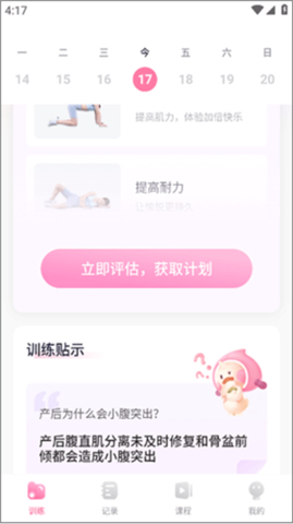 凯格尔运动app