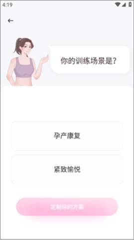 凯格尔运动app