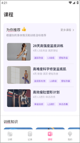 凯格尔运动app