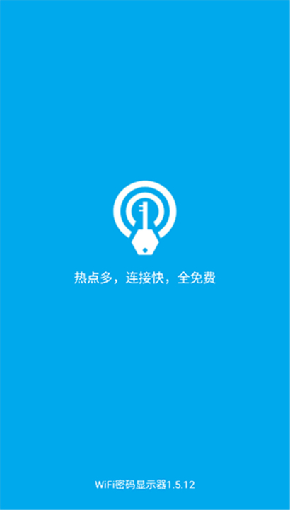 WiFi密码显示器截图1