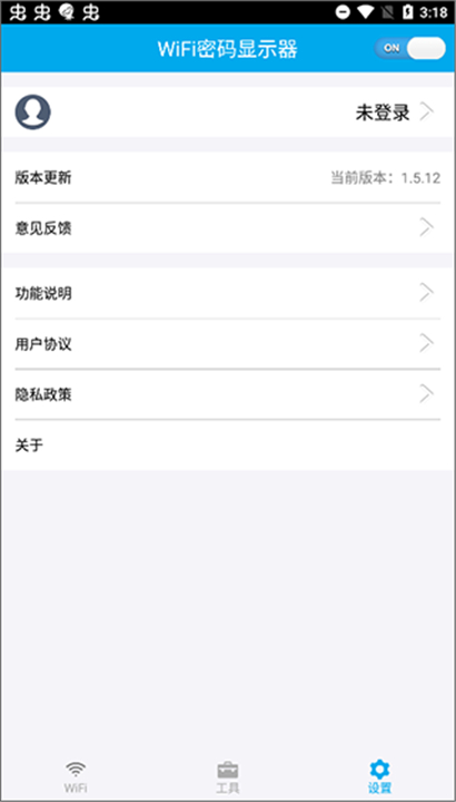 WiFi密码显示器截图2