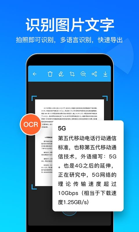 快云扫描取字app截图2