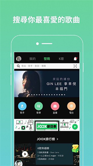 JOOX软件截图4