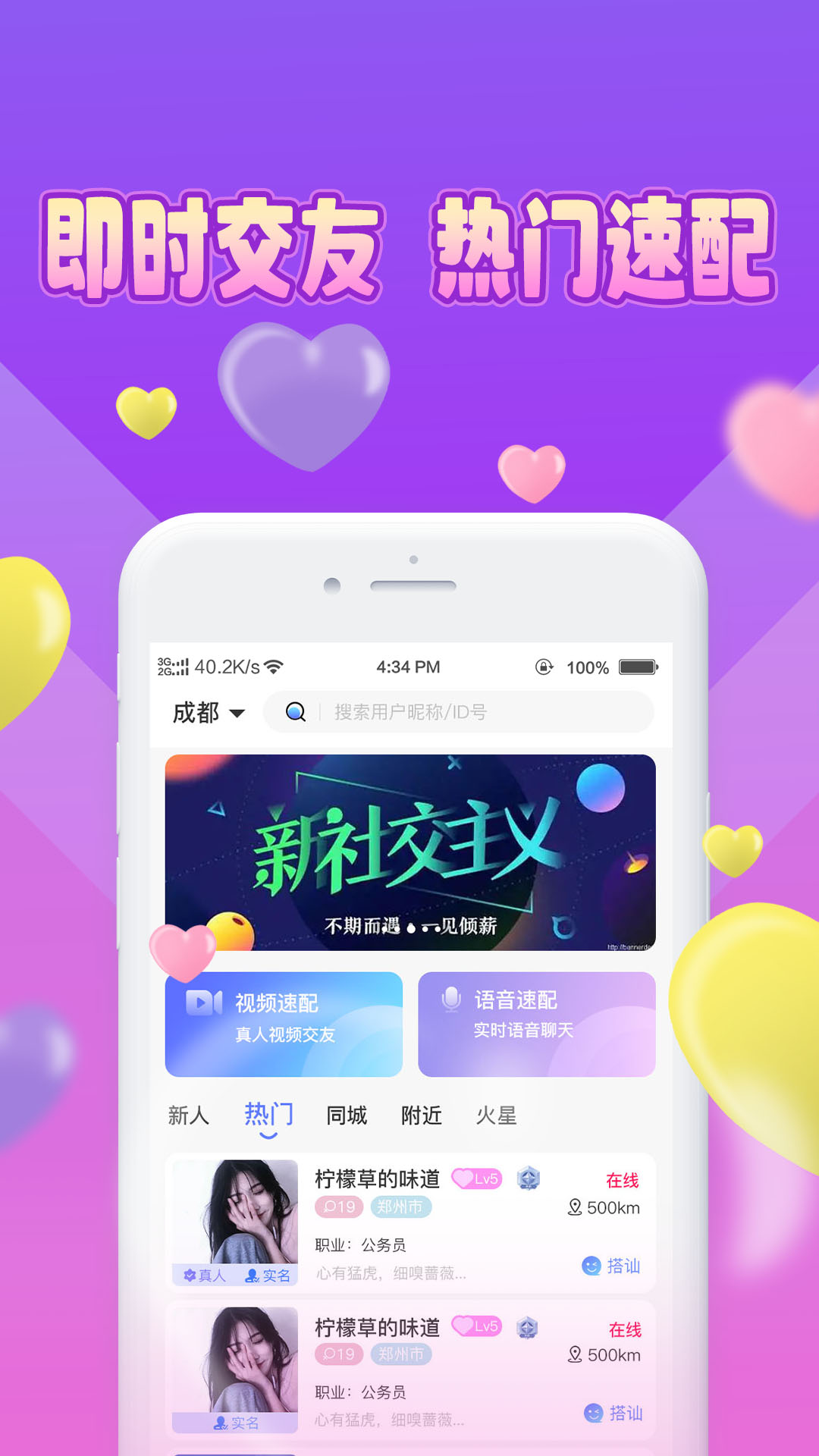 魅缘app截图2