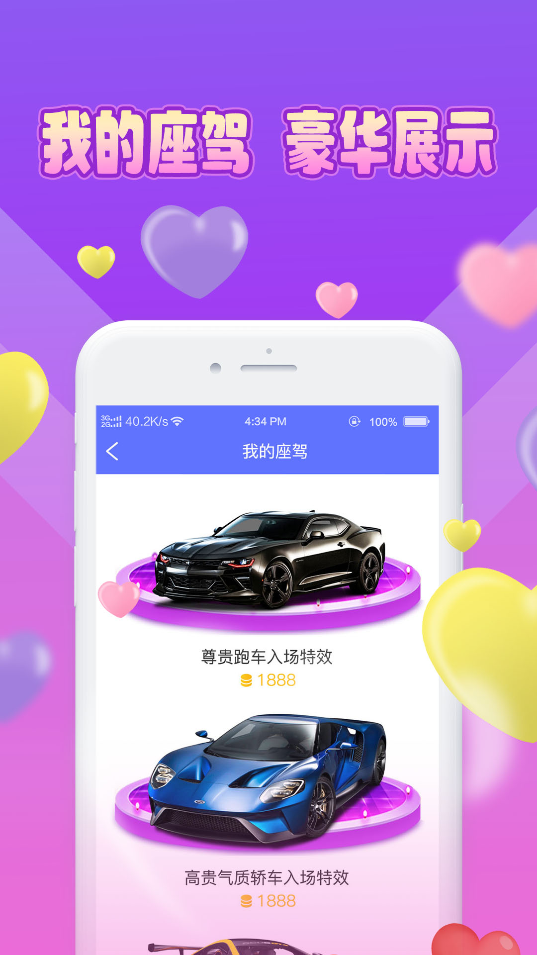 魅缘app截图3