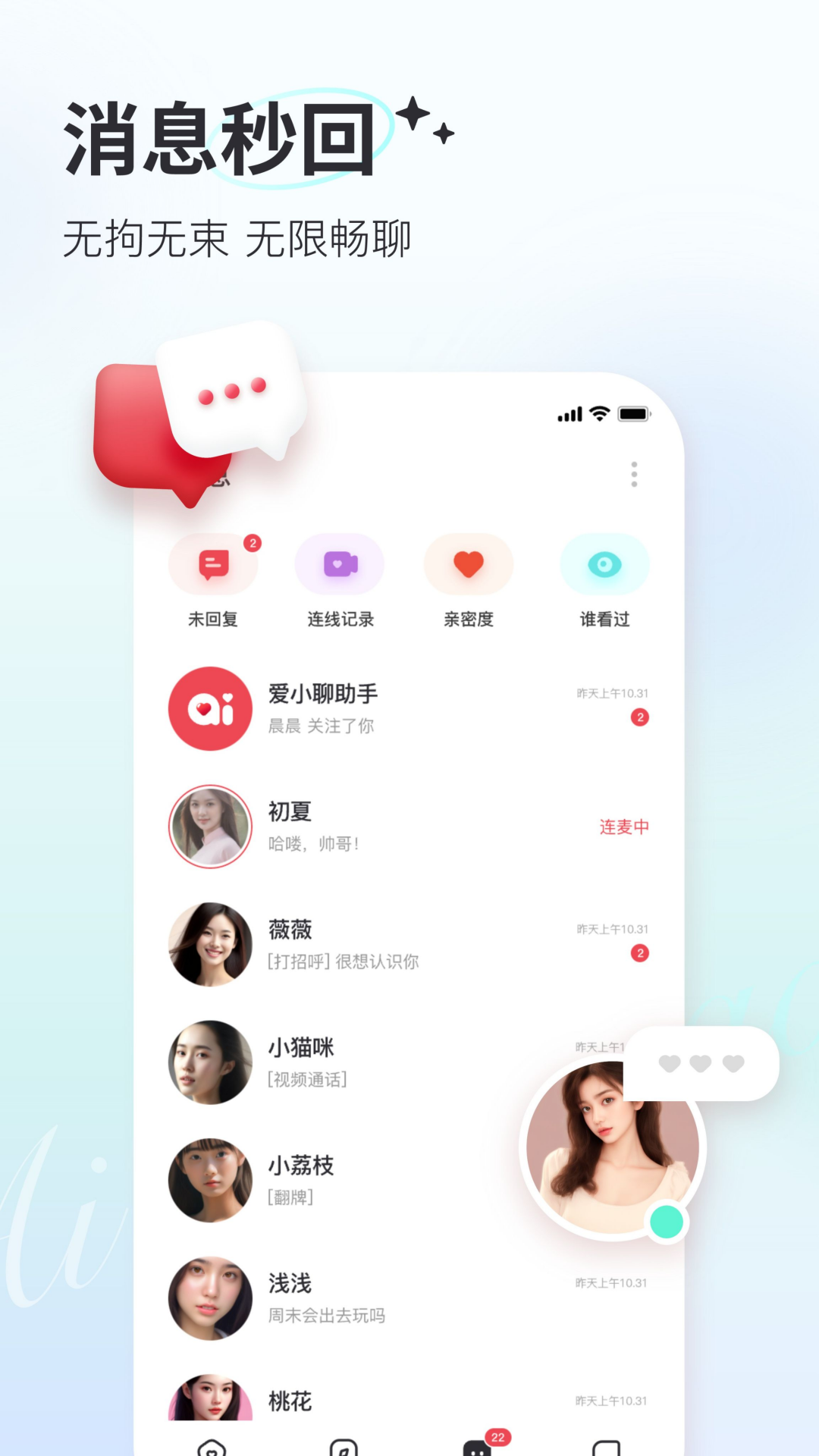 爱小聊app截图1