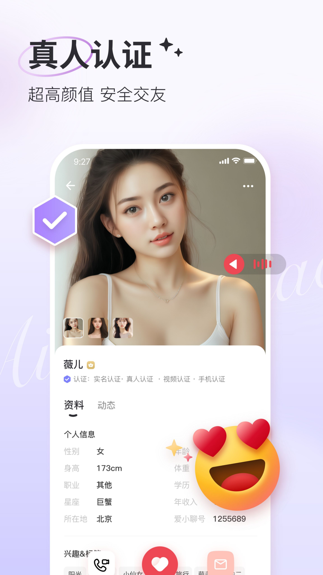 爱小聊app截图4