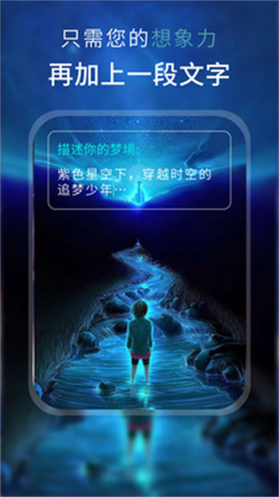 AI梦境绘画app截图1