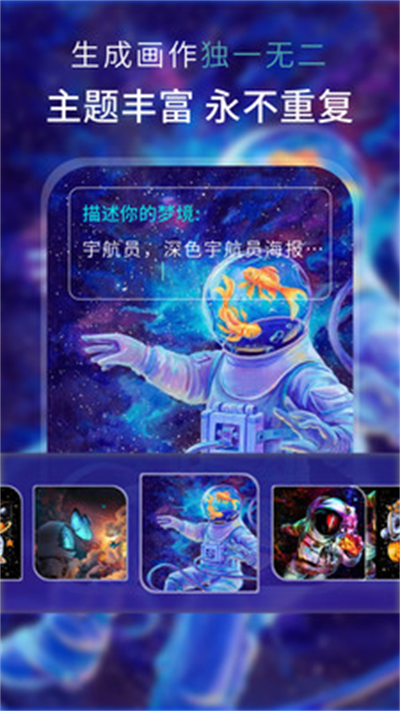 AI梦境绘画app截图2