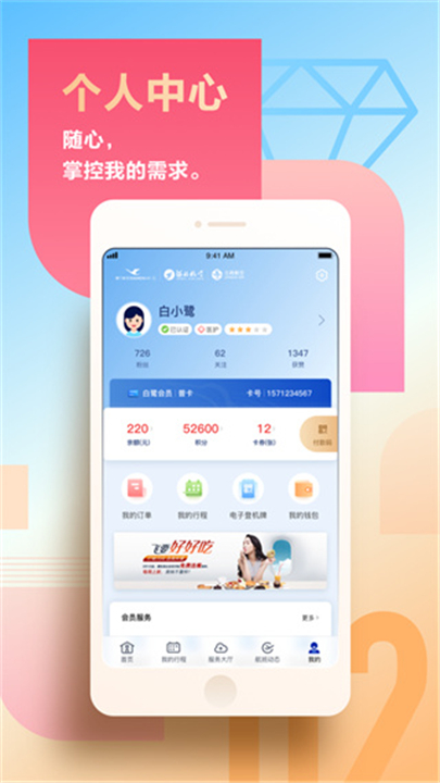 厦门航空app截图2