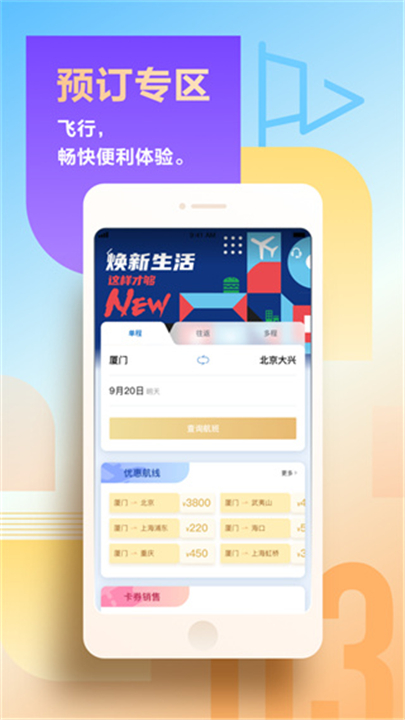 厦门航空app截图3