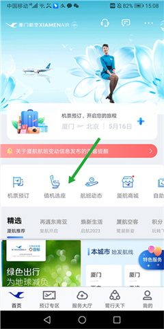 厦门航空app