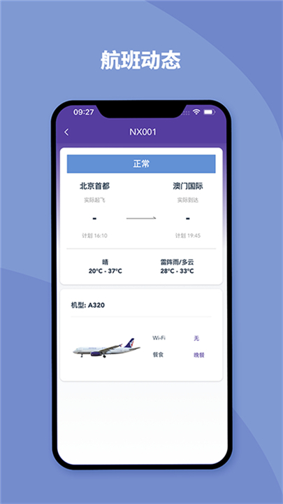 澳门航空截图3