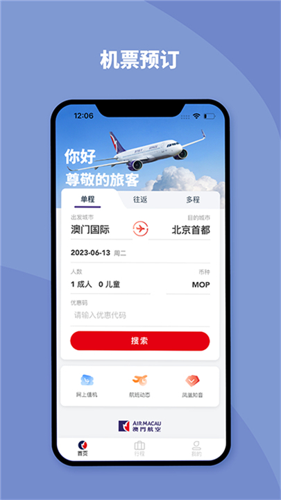 澳门航空截图5