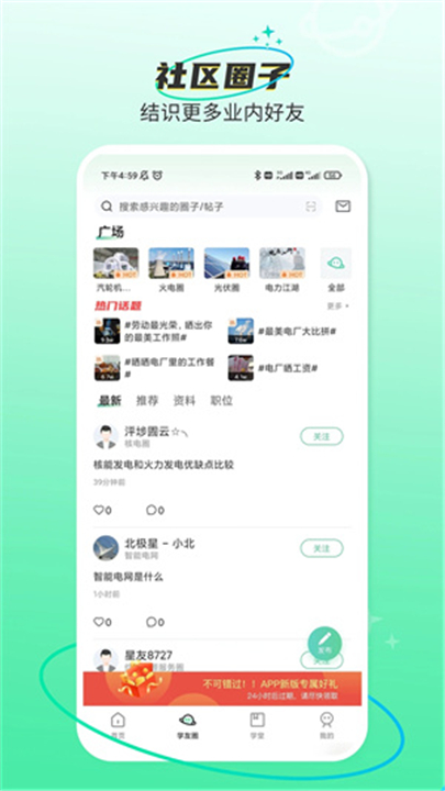 北极星学社app下载截图4