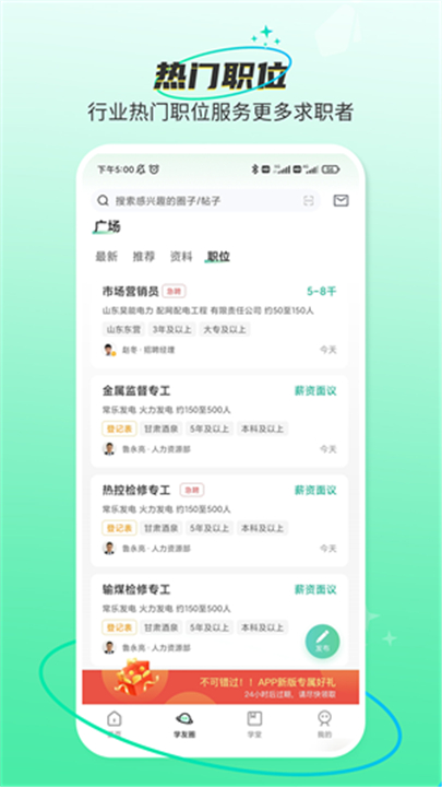 北极星学社app下载截图5