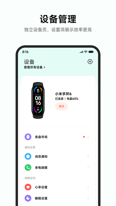 小米运动健康app截图1