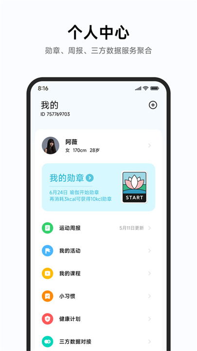 小米运动健康app截图4