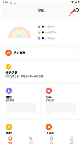 小米运动健康app