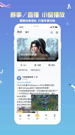 王者营地8.94.0821截图1